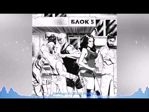 Mom4eto - BLOK 5 ALBUM MIX + BONUS prod. Weedy Muzik