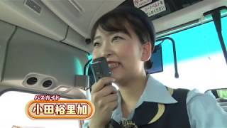 バスツアーの紹介ムービーを制作しました