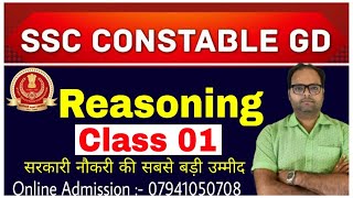 SSC GD 2021 | REASONING | Class- 01 | ssc gd reasoning 2021 | ssc gd reasoning class #sscgdreasoning