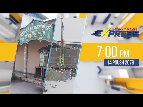 Galaxy News Express | 7 PM | 14 Poush, 2078
