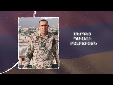 Ձեզ բացակա չենք դնի․ Սերգեյ  Բալբաբյան