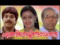 Enganeyundashaane Malayalam Full Movie Mammootty Menaka Thilakan Evergreen Movies