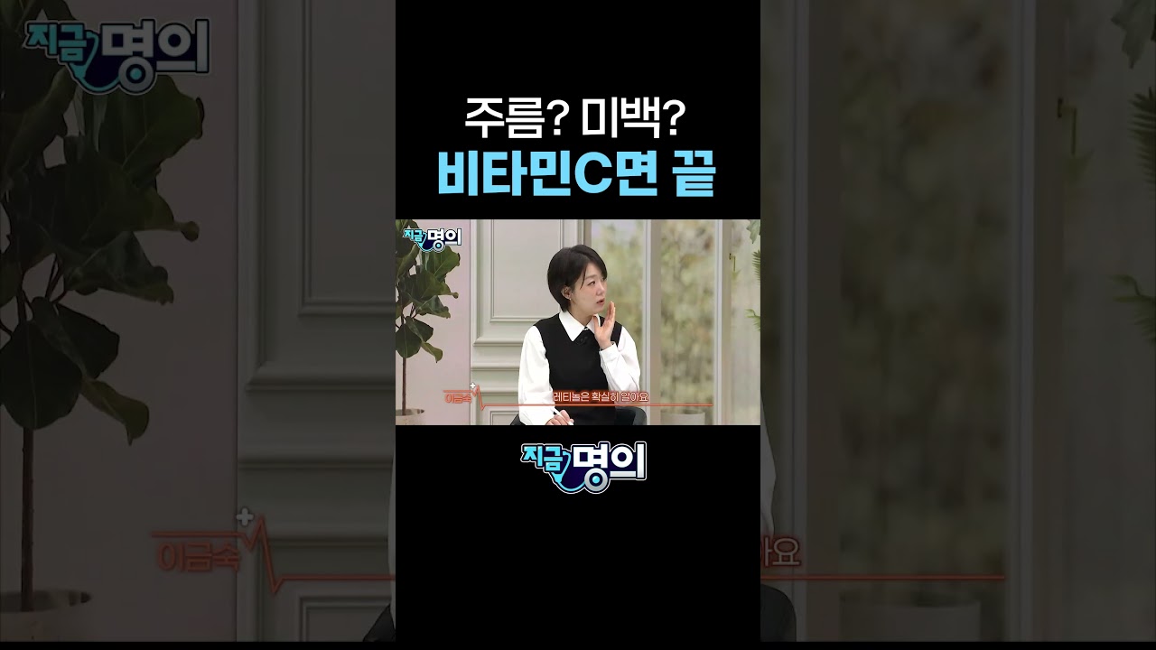 주름? 미백? 비타민C면 끝