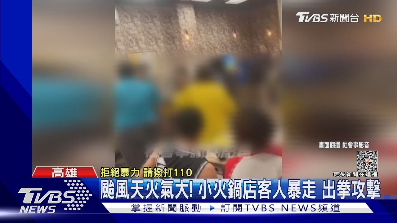 你在看我嗎?颱風天火氣大 客人吃小火鍋暴走出拳攻擊