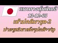 เลข ชุด หวย หุ้น เข้า ทุก วัน