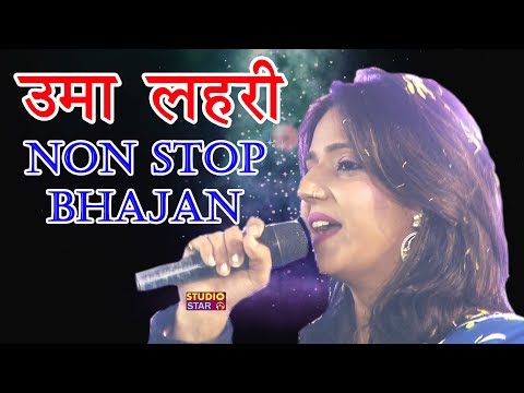 उमा लहरी के सभी सुपरहिट भजन एक साथ देखिये ,JukeBox | Uma Lehri | Khatu Shyam Bhajan | Popular Bhajan