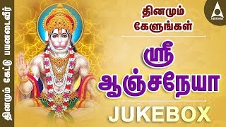 Download lagu ஶ்ரீஆஞ்சநேயா | தினமும் கேட்க வேண்டிய ஹனுமன் பாடல்கள் | JUKE BOX | தமிழ் பக்திப் பாடல்கள் mp3