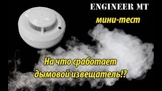 Хотят ловить курильщиков с помощью пожарных датчиков