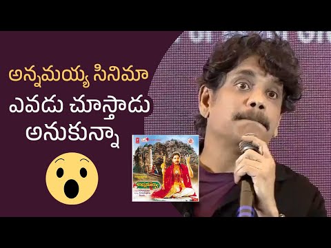 Nagarjuna Comments On Annamayya Movie | Manastars