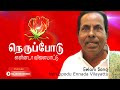 Tamil Eelam Song | Nerppodu Ennada Vilaiyaddu | நெருப்போடு என்னடா - Thenisai Sellappa Ee