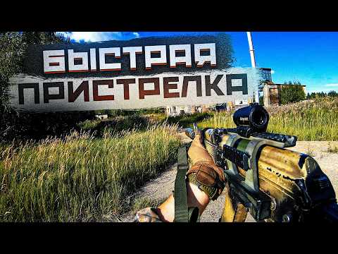 Три ЛУЧШИХ способа пристрелять коллиматор