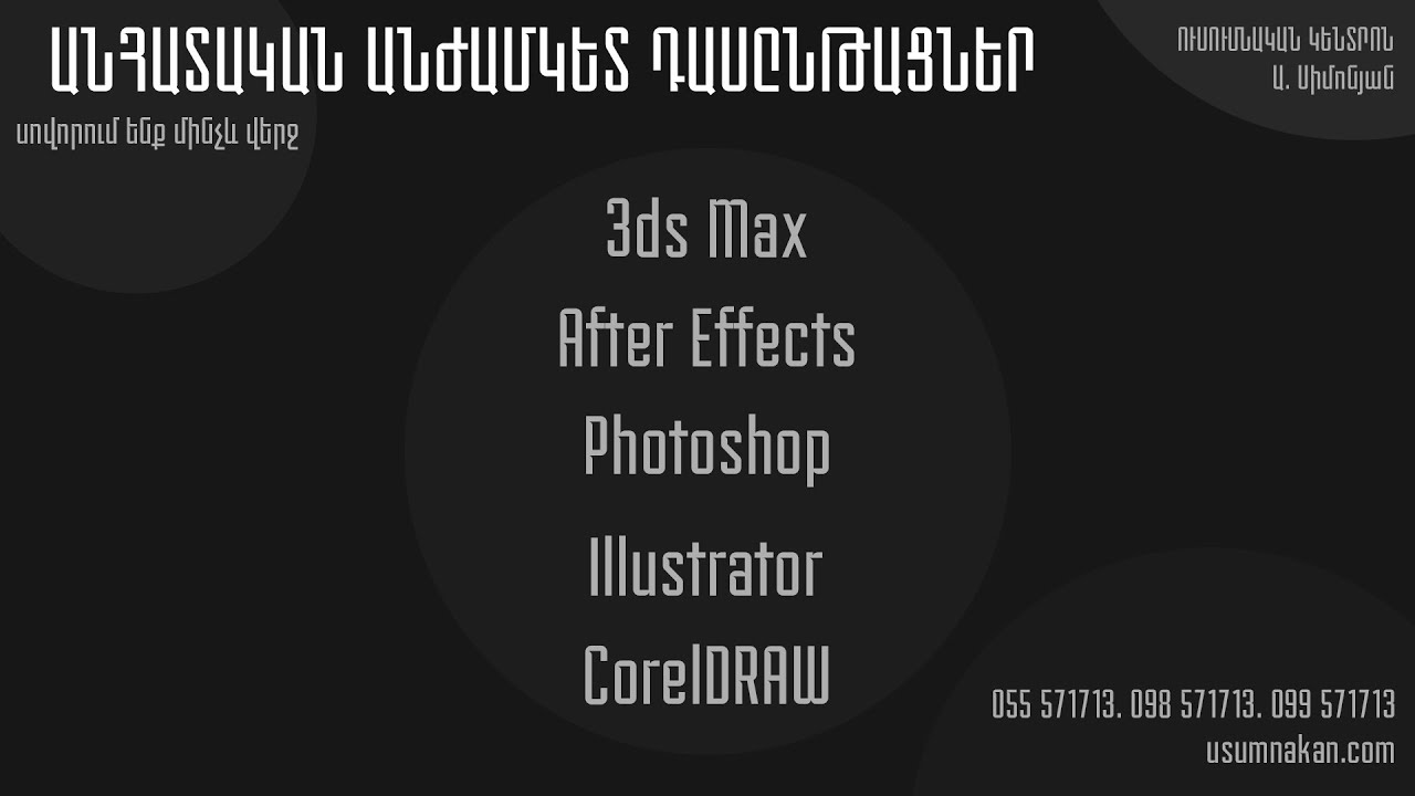 3ds MAX, After Effects, Photoshop, Illustrator, CorelDRAW 3d (2)