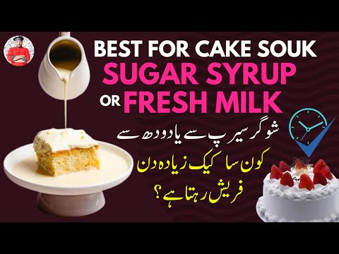 how to keep fresh whipping cream cake | cake souk Tips by sugar syrup or fresh Milk | Chef Waheed