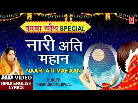 Naari Ati Mahaan (Lyrical) — watch video