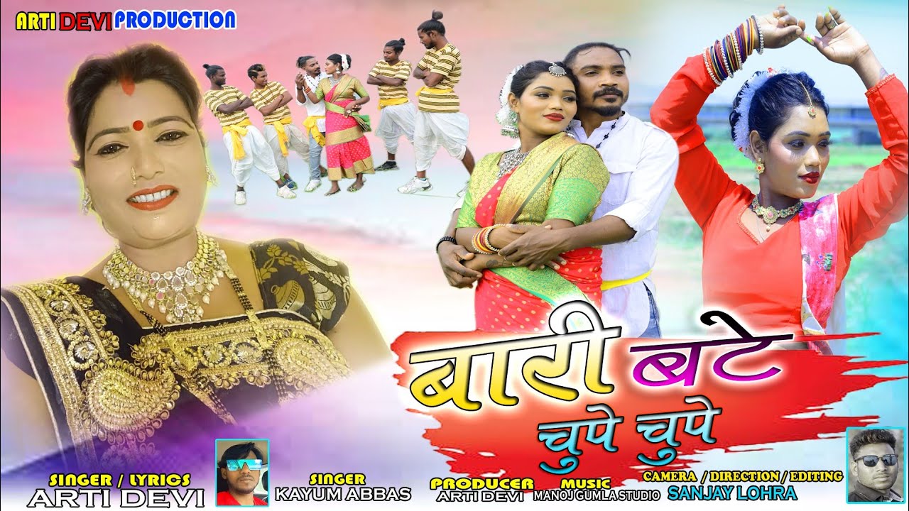 बारी बटे चुपे चुपे // New Thete Nagpuri Video Song Video 2023 // Singer-Kayum Abbash & Aarti Devi