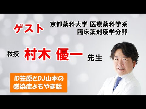 看護学科 村木優一先生 ～薬剤師教育の現在と未来～