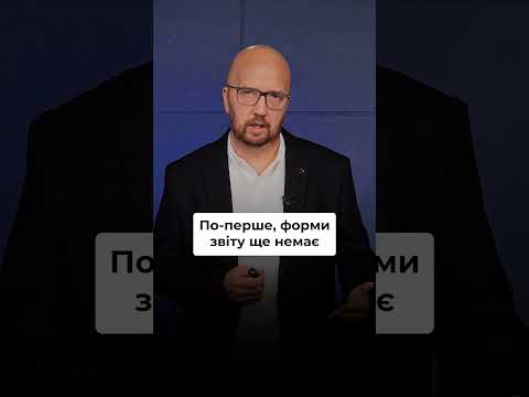 відео прев’ю для Лист від ДПС! Менше 8 працівників або виконаний норматив: чи потрібно подавати Звіт