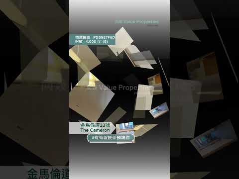 尚簽 Value Properties-property-the-cameron-7431-hqdefault.jpg