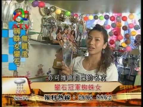 蜘蛛女- 鄭麗莎LisaCheng-ATV 06