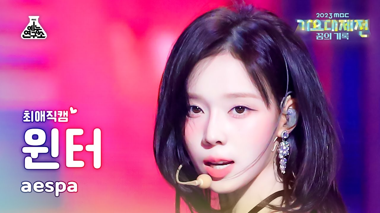 [가요대제전 #최애직캠] aespa WINTER - Trick or Trick + Drama Close-up Cam | MBC Music Festival | MBC231231방송