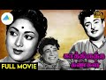 1962 Kathiruntha Kangal Tamil Full Movie Gemini Ganesan Savitri Full HD