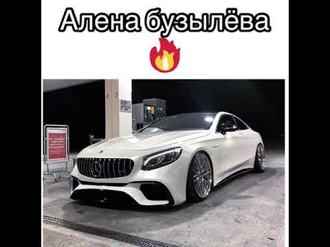 АЛЁНА БУЗЫЛЁВА 👍🏻РАДОВАТЬ👍🏻😈