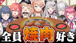 【肉食系】焼肉が大好きすぎるIdiosまとめ【にじさんじ / 公式切り抜き / VTuber 】