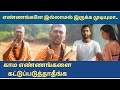 எண்ணங்களே இல்லாமல் இருக்க முடியுமா Omg