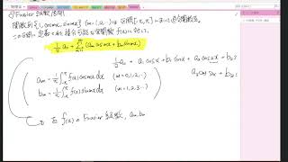 物理数学 第4回目 - フーリエ級数導入、直交性、演習