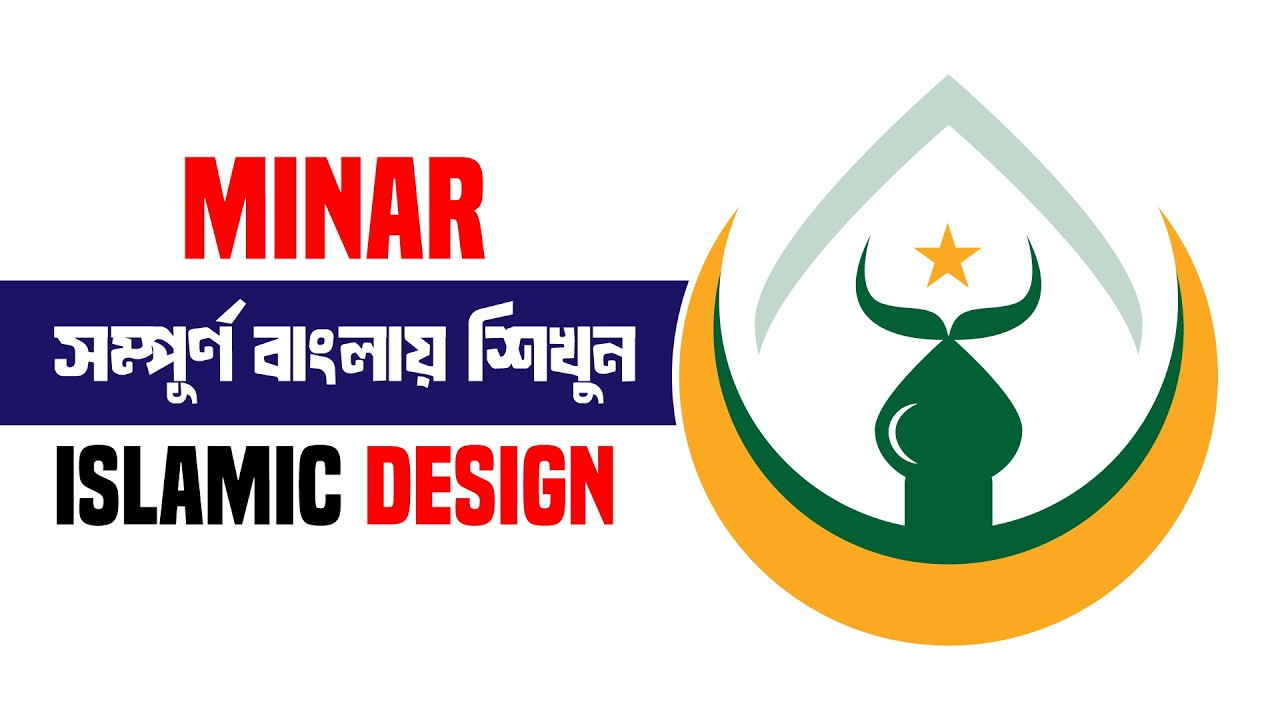 How to Make Modern Islamic Emblem with Crescent Moon and Star Vector in Adobe Illustrator