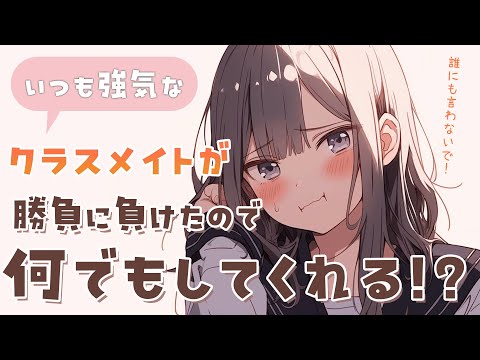 【シチュエーションASMR】強気なクラスメイトに勝負で勝ったキミは、●●してとお願いする。放課後の空き教室で二人きり・・・❤耳かき／囁き声【#vtuber / 花宮てふ】