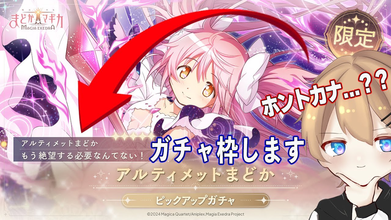 【まどドラ】初課金したのでガチャします！＆タワーちょっとしたい【マギアエクセドラ】