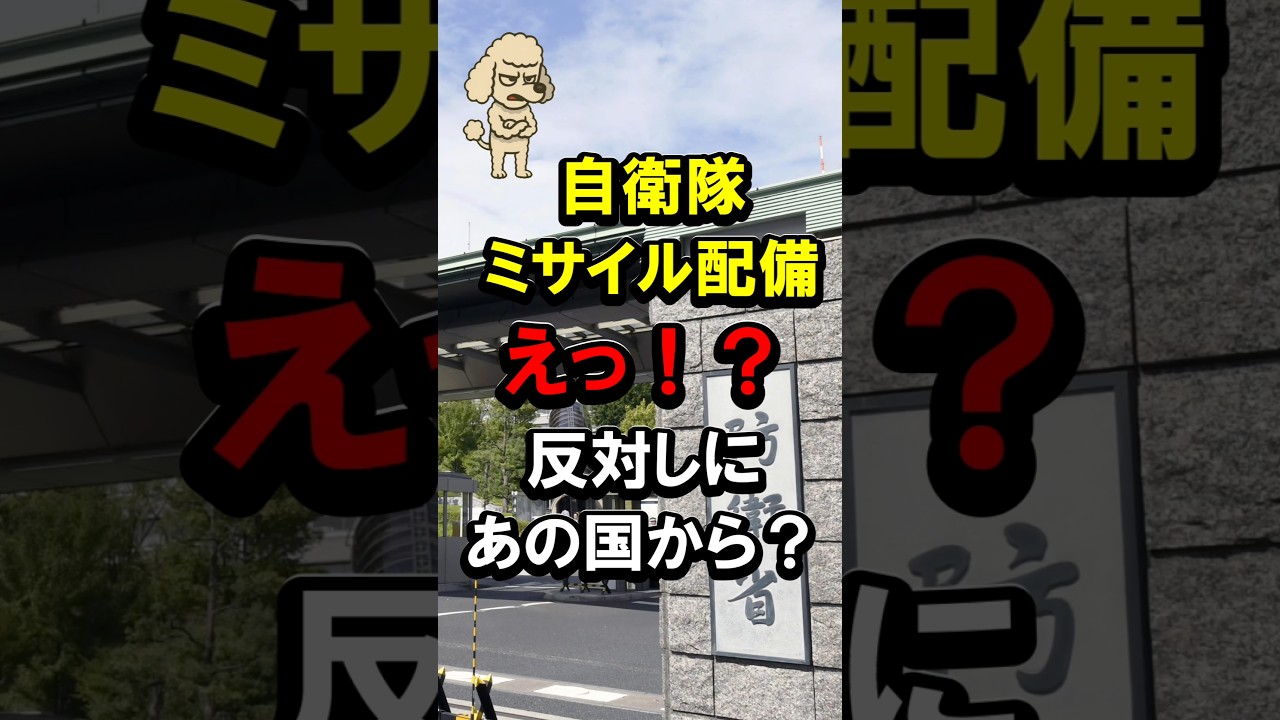 自衛隊ミサイル配備、えっ!?反対しにあの国から？ #高市政権 #自民党 #高市内閣 #中国 #沖縄タイムス #沖縄 #うるま市 #勝連分屯地 #琉球新報
