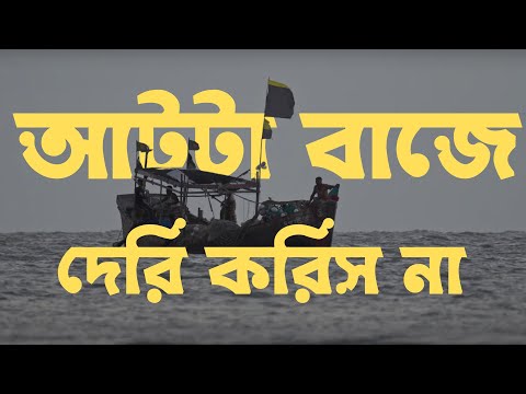 Night Adventures on Dublar Char | BMPC4K Travel Video | আটটা বাজে দেরি করিস না