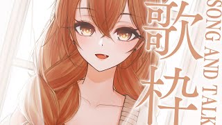 【歌枠】おひるにうたうたっちゃう🎤🎵  sing and talk 【獅子神レオナ/Re:AcT】