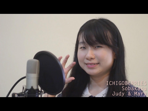 【cover】Sobakasu / そばかす - Judy and Mary【 Ichigomacaronn】