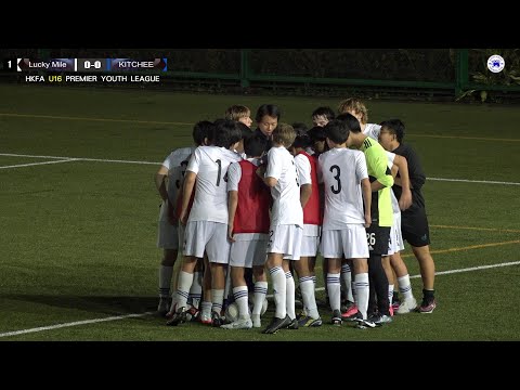 【Highlights】Lucky Mile vs Kitchee  /Premier Youth League U16