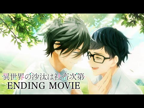 異世界の沙汰は社畜次第 Back to Back MORISAKI WIN（森崎ウィン）