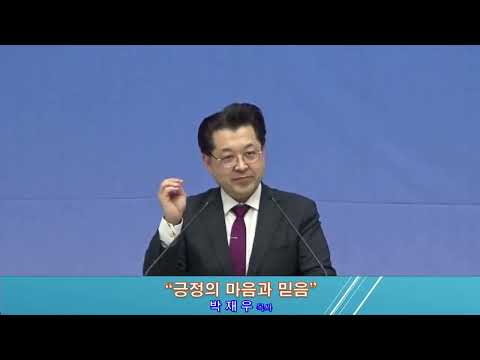 긍정의 마음과 믿음