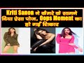Kriti Sanon ने कैमरे के सामने दिया ऐसा पोज Oops Mome