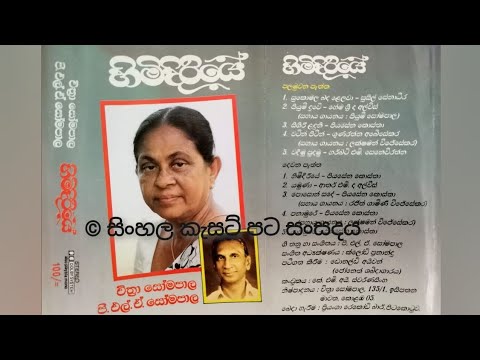 Sukomala Banda Lelawa (Original) - Chithra Somapala සුකොමල බඳ ලෙළවා - චිත්‍රා සෝමපාල