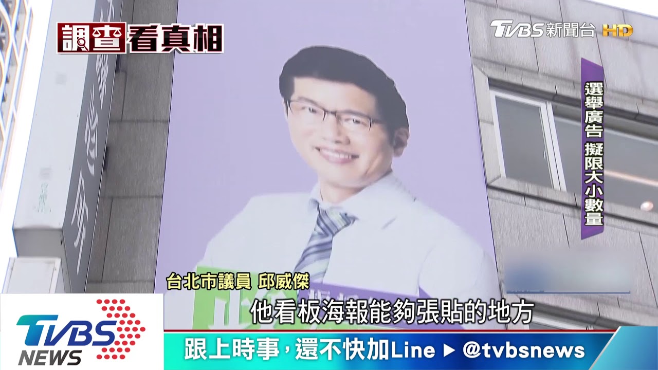 選舉廣告戰! 北市研議管制大小、數量