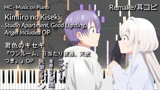 [PIANO REMAKE] Kimiiro no Kiseki (Studio Apartment, Good Lighting, Angel Included OP)