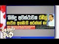 hathara-wate-26-11-2018
