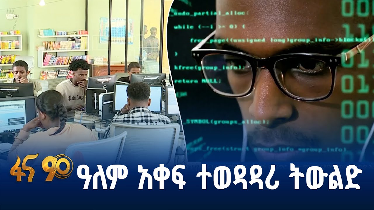 የኮደርስ ስልጠና ሌላኛው ፋይዳ