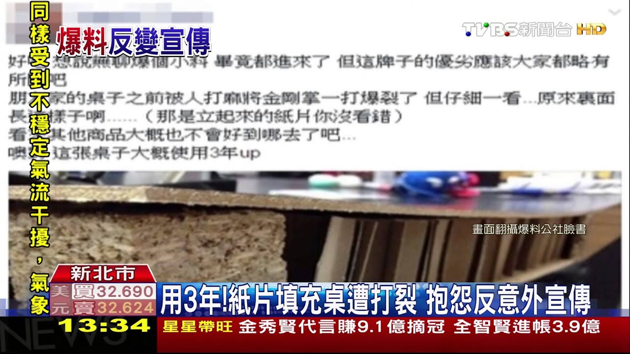 用3年!紙片填充桌遭打裂 抱怨反意外宣傳