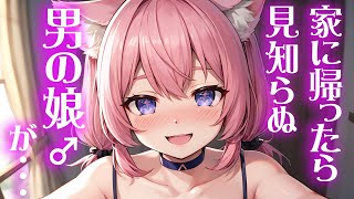 【初投稿】【 男の娘 / 甘々 / BL 】こんな可愛い男がいるわけないでしょ【ASMR / シチュエーションボイス】【男性向け / 女性向け】【両声類】