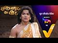 NEW Hastinapur Ke Veer Ep 35 11 Jul 2026 Teaser