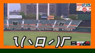 [分享] 澄清湖球場噴水影片