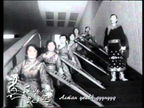 Altan uye duunuud.mpg